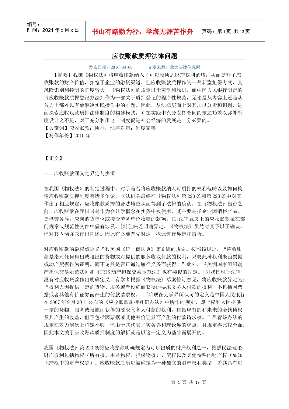 应收账款相关的法律关系_第1页