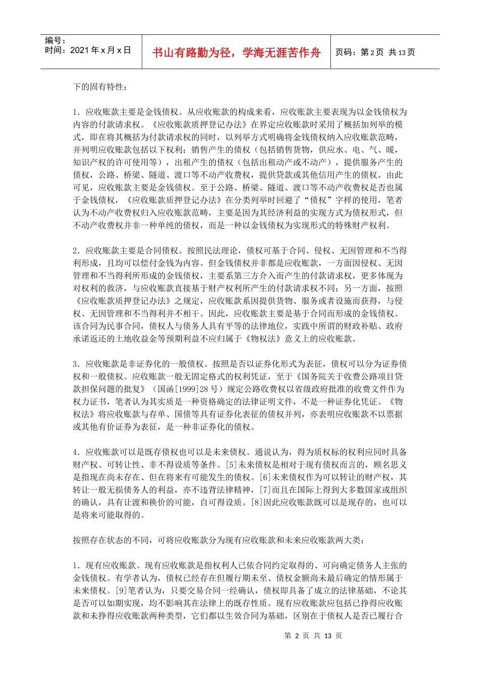 应收账款相关的法律关系_第2页