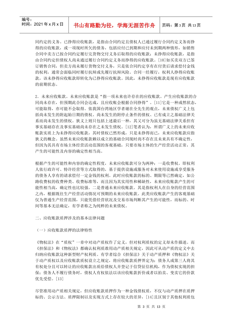 应收账款相关的法律关系_第3页