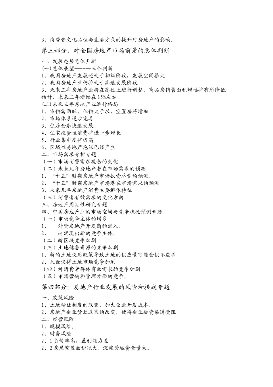 中国房地产市场分析报告_第2页