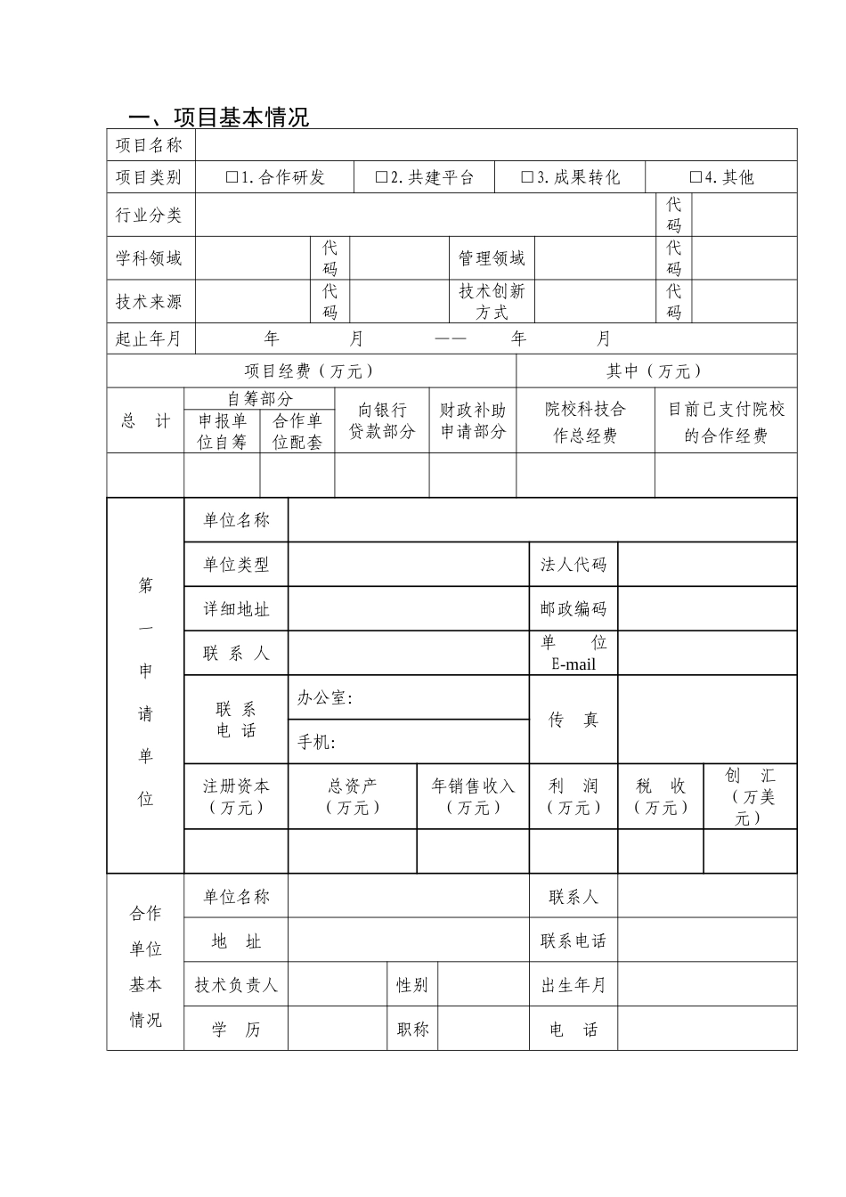 绍兴市院校科技合作专项资金_第3页