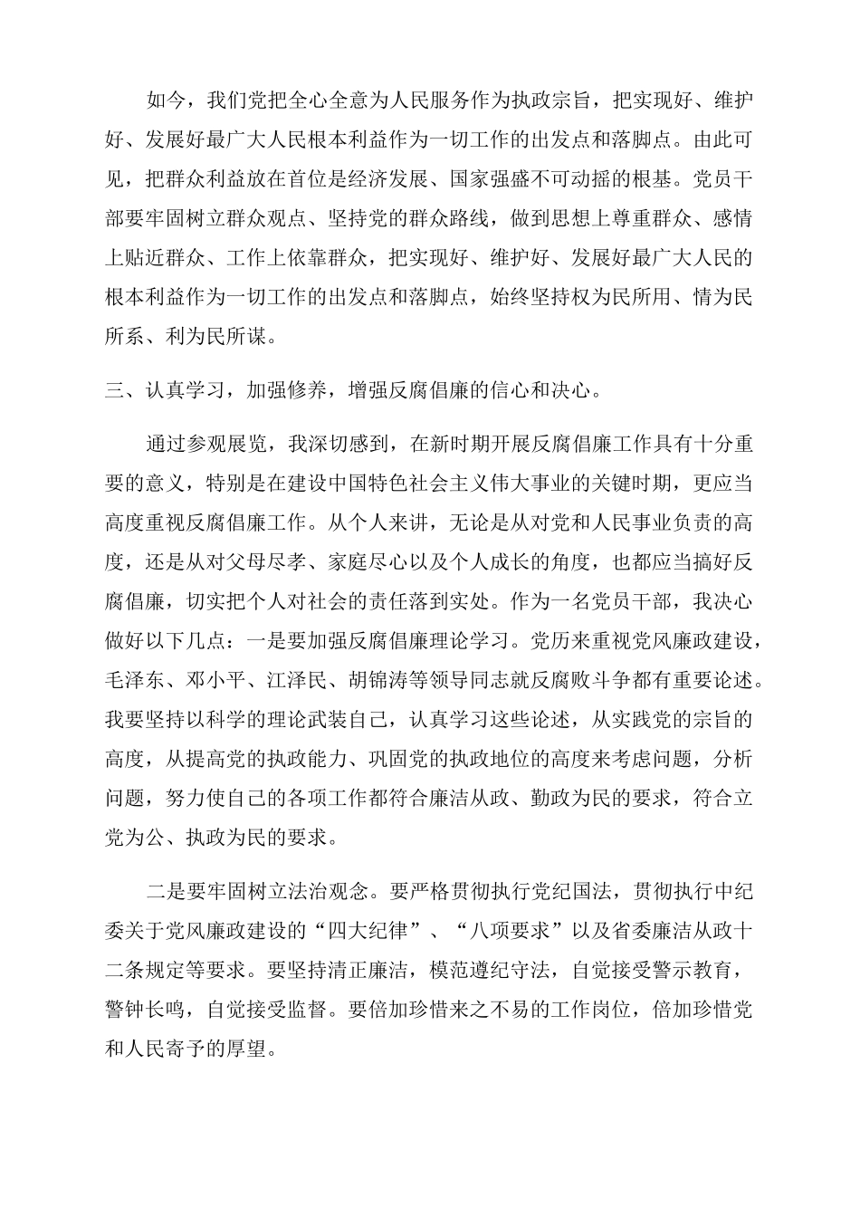 观看警示教育片心得体会_第2页