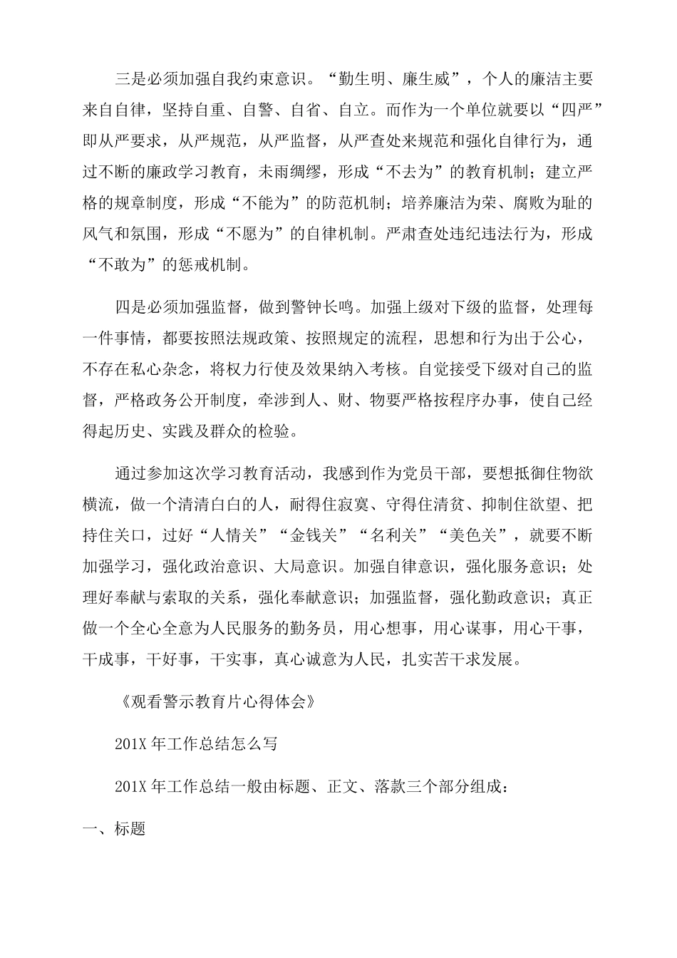 观看警示教育片心得体会_第3页