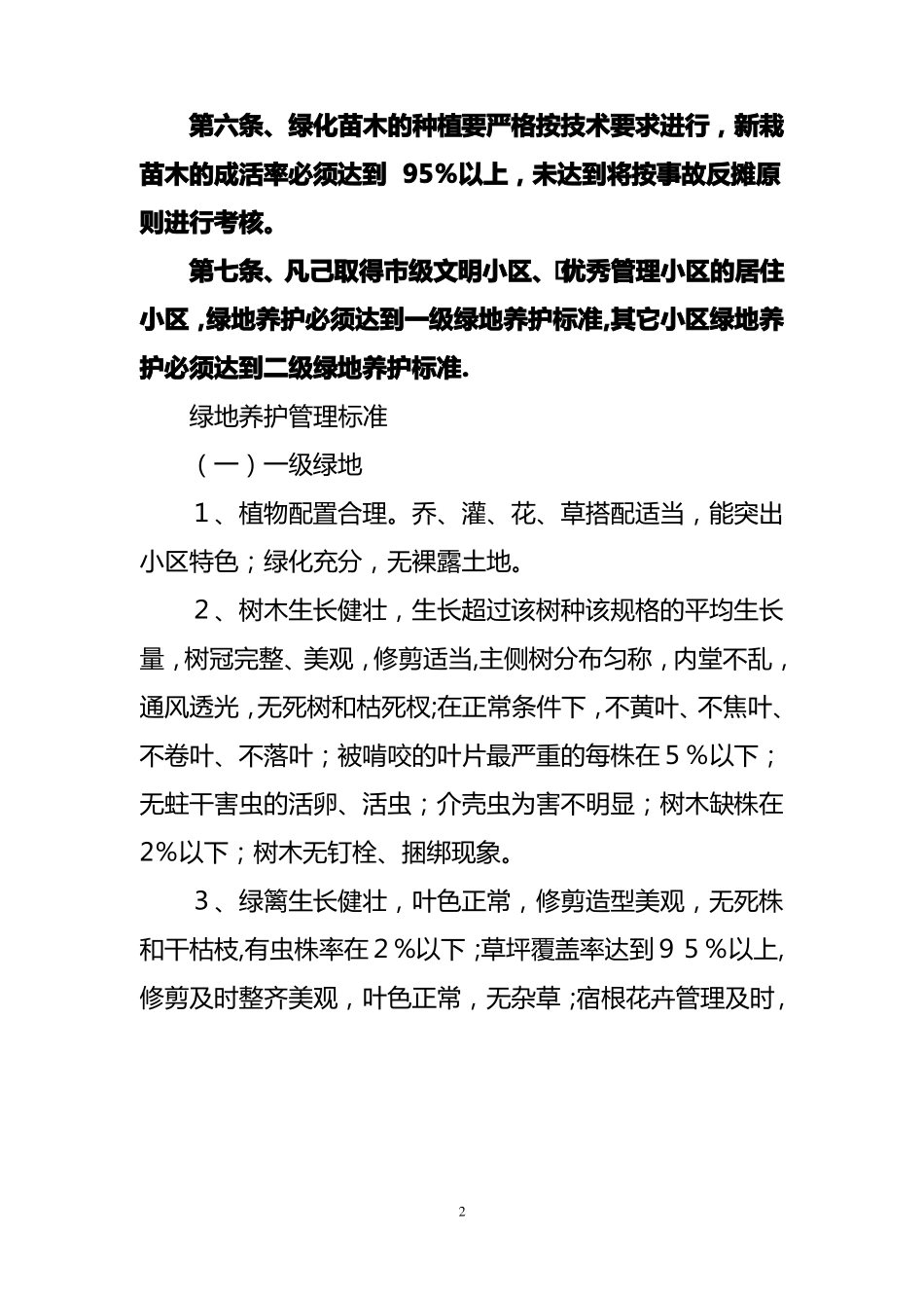 物业公司绿化管理制度_第2页