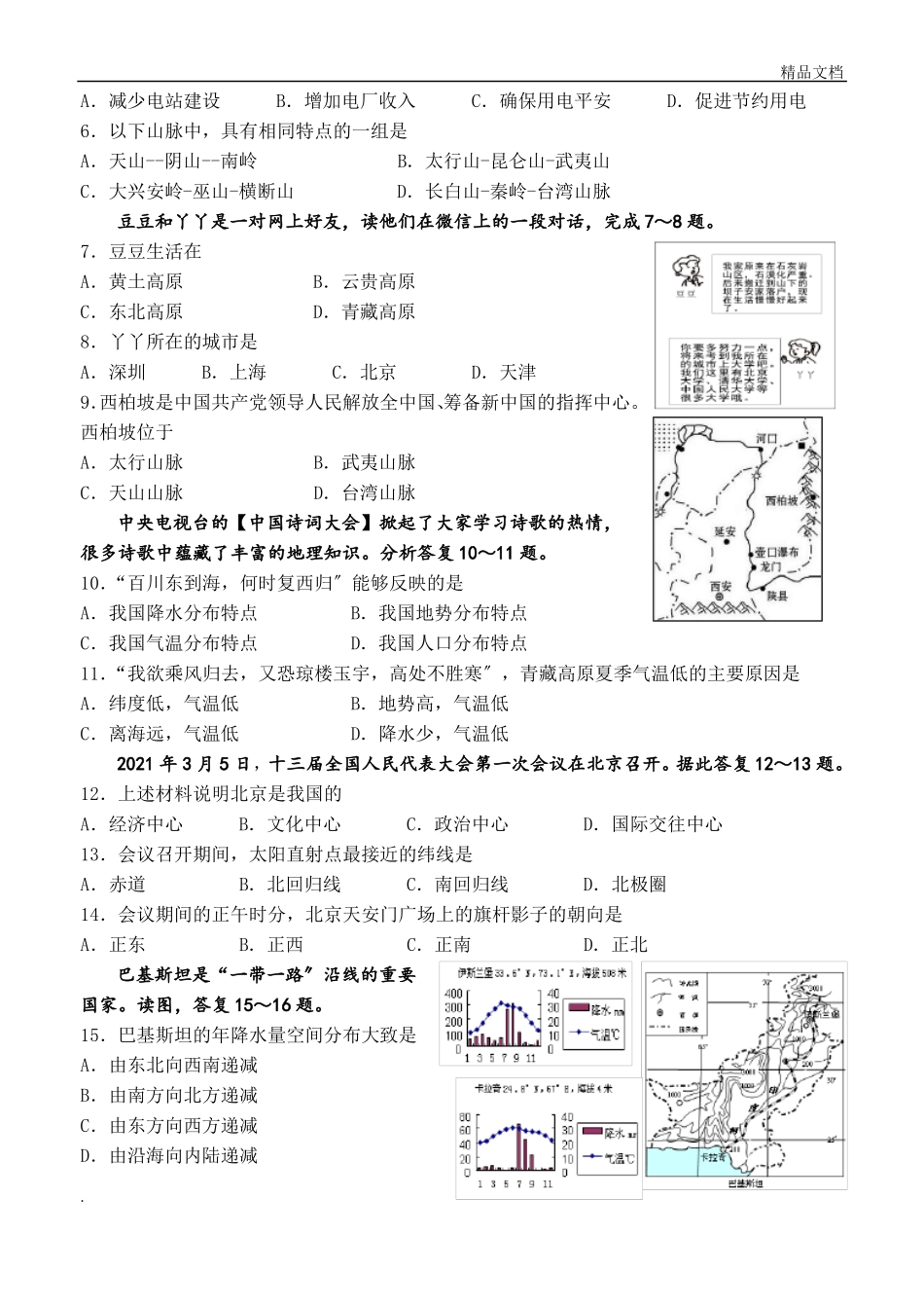 中考地理模拟试卷及答案_第2页