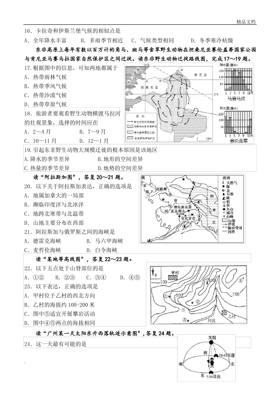 中考地理模拟试卷及答案_第3页