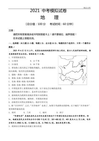 中考地理模拟试卷及答案