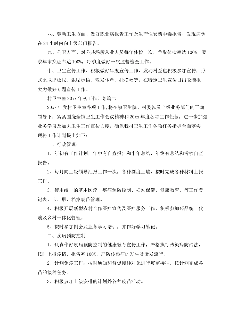 村卫生室年初工作计划 _第2页