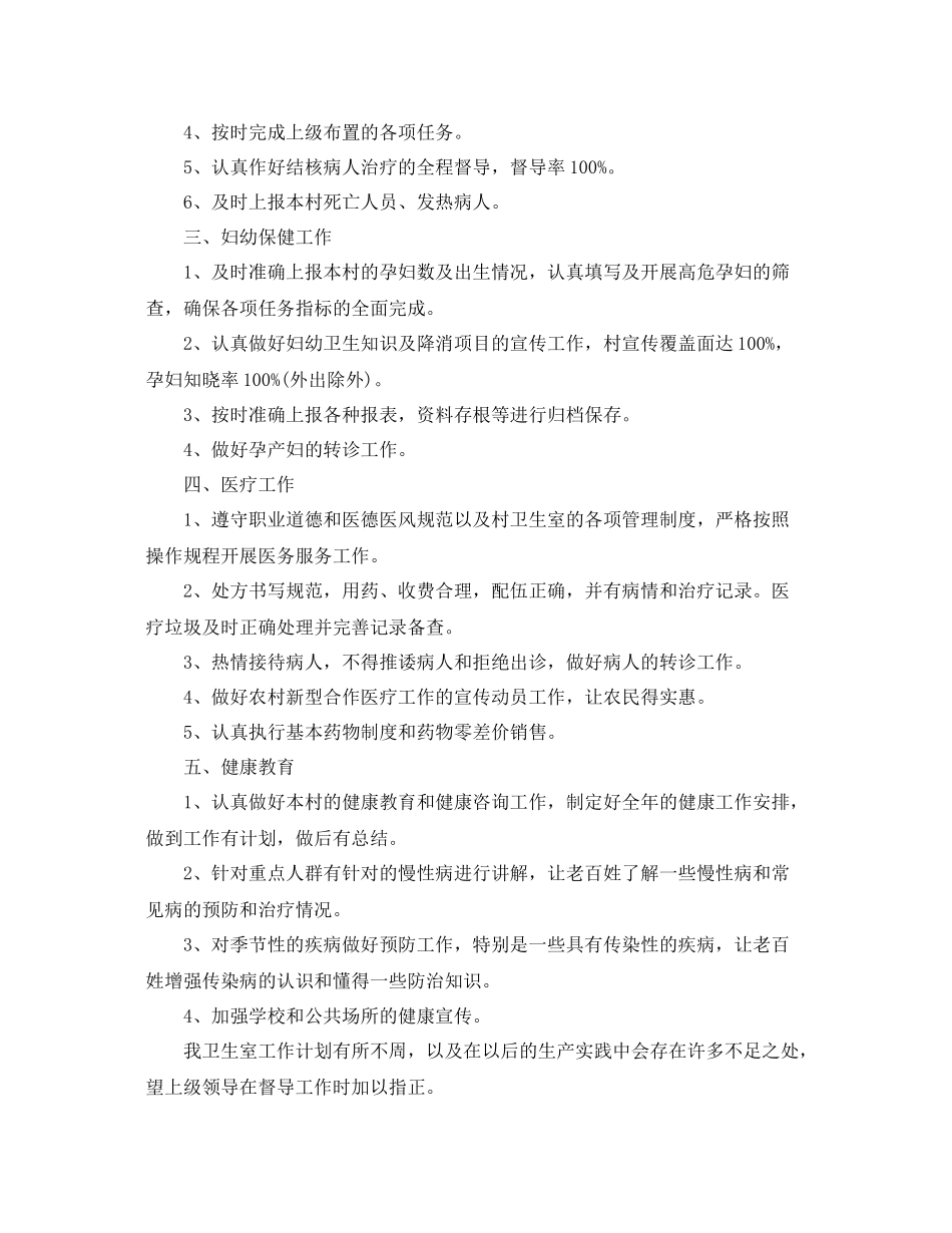 村卫生室年初工作计划 _第3页