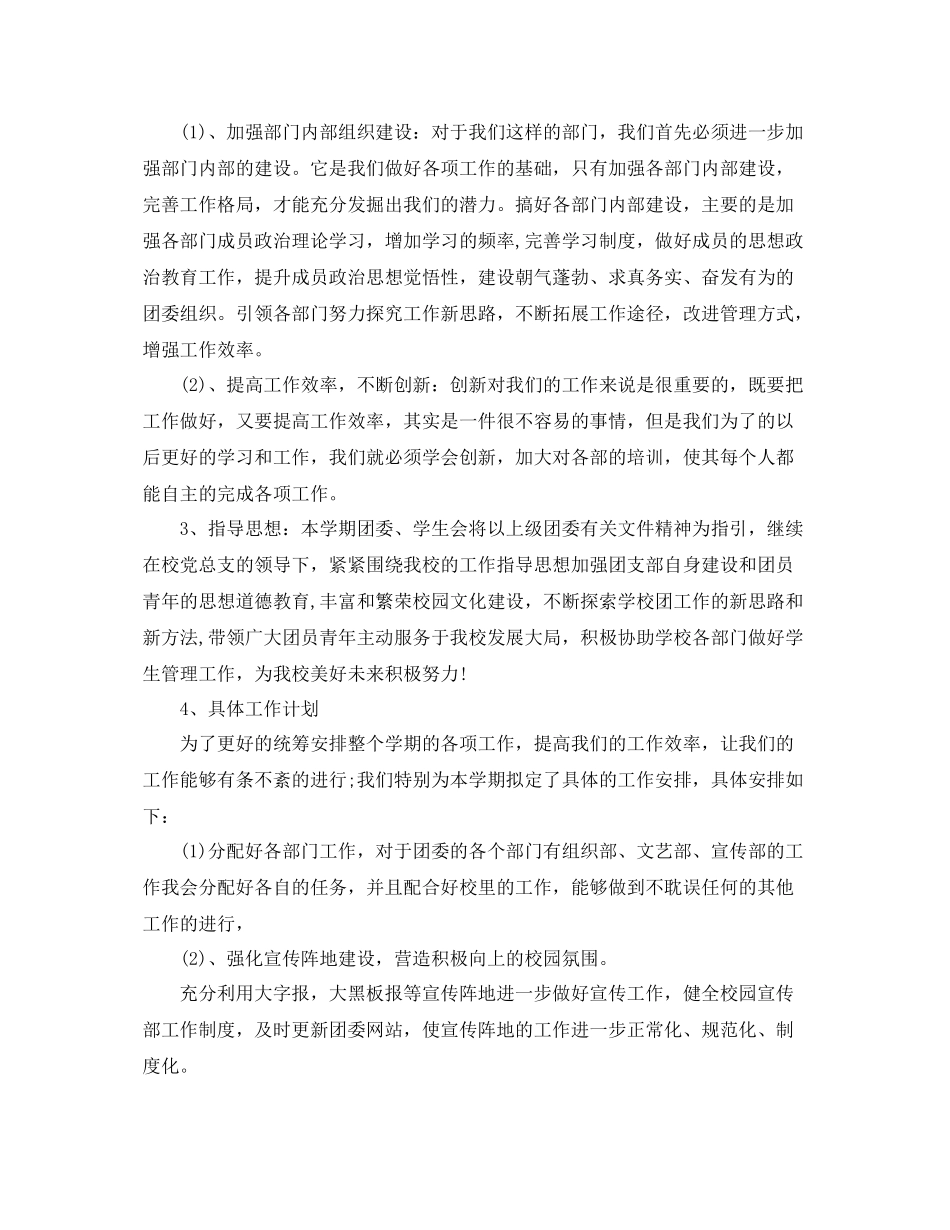 2020年大学生团总支工作计划 _第3页