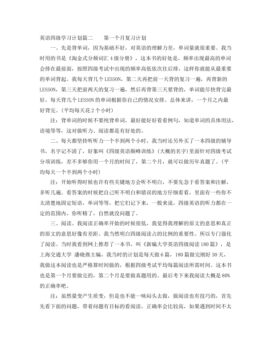 英语四级学习计划 _第2页