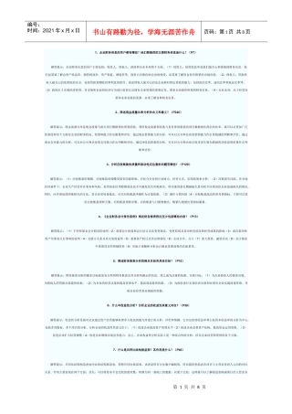 财务会计表表简答题