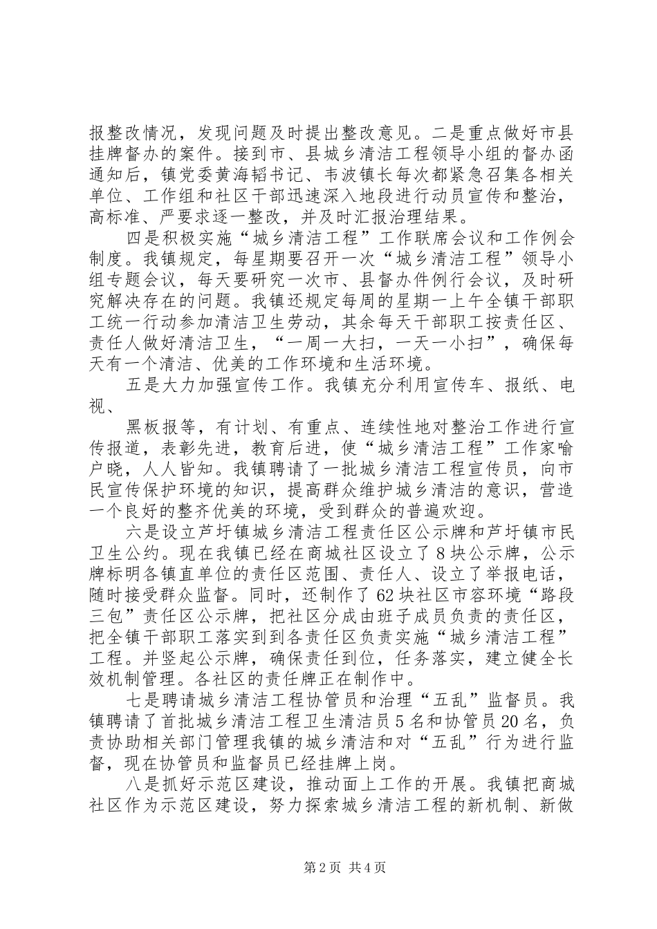 芦求路工程情况汇报_第2页
