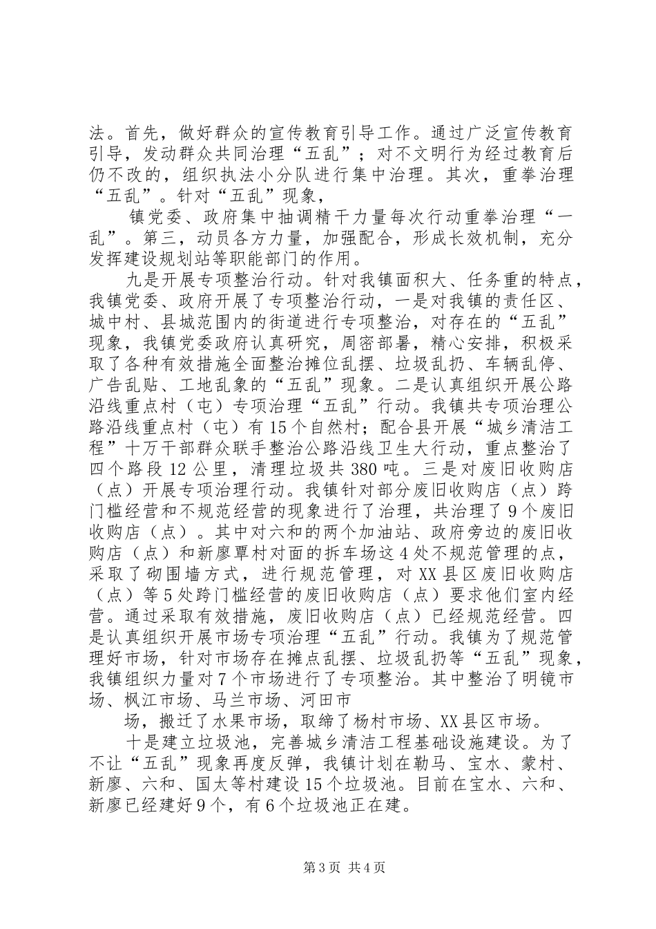 芦求路工程情况汇报_第3页