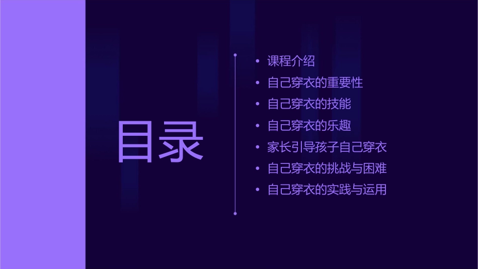 小班健康自己穿衣真能干课件_第2页