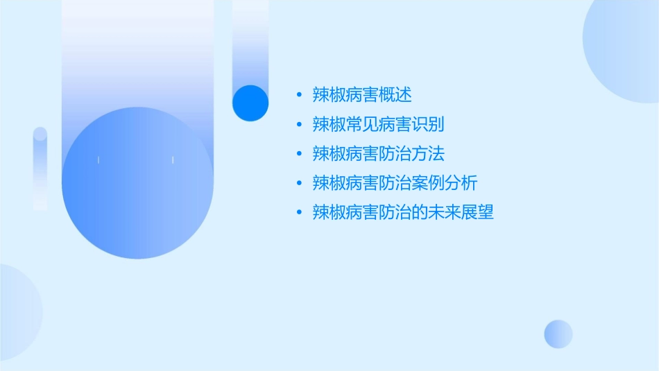 辣椒常见病害分析课件_第2页