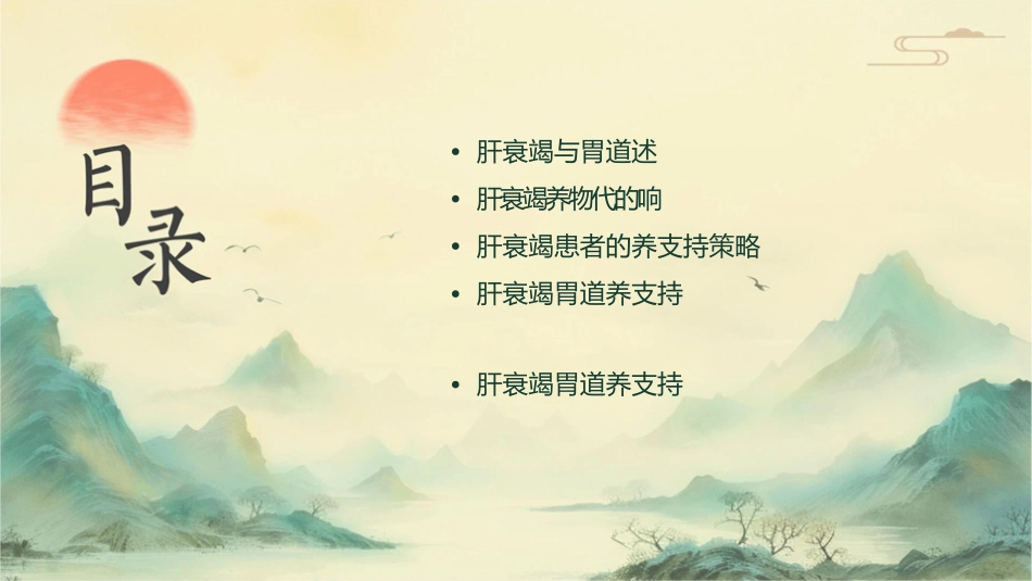 肝衰竭胃肠道损伤及营养支持课件_第2页