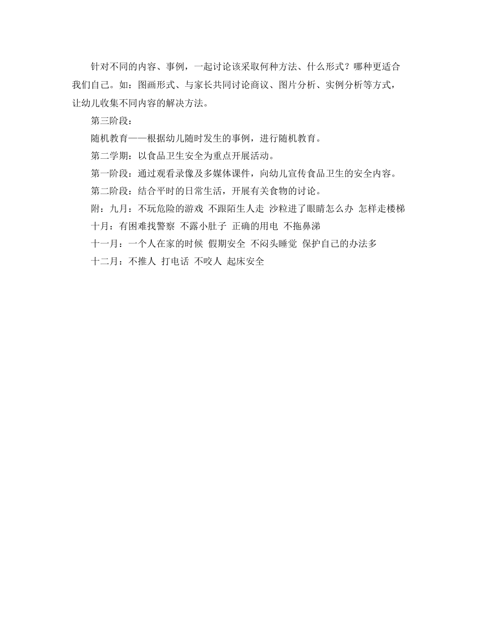 小二班安全工作计划模板 _第2页