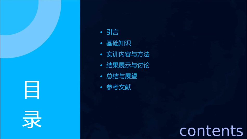 实训项目任务六消声手术课件_第2页