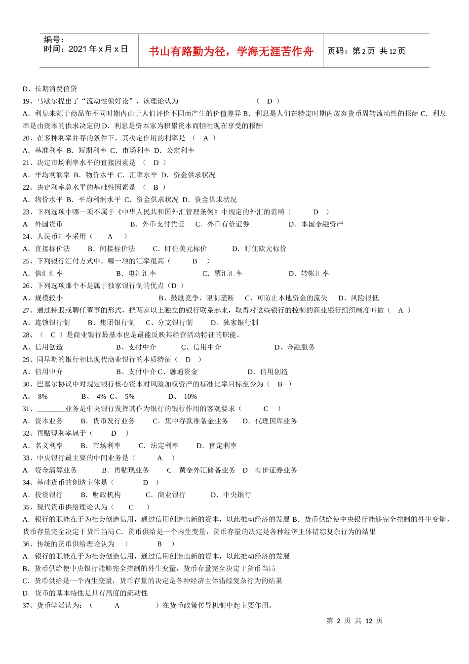 货币银行学的复习题_第2页