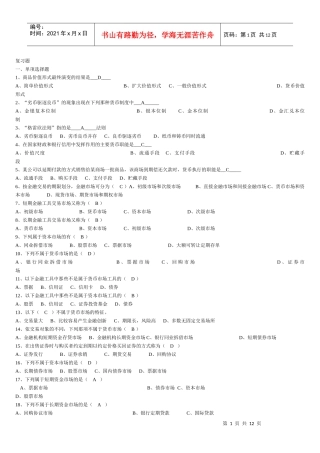 货币银行学的复习题