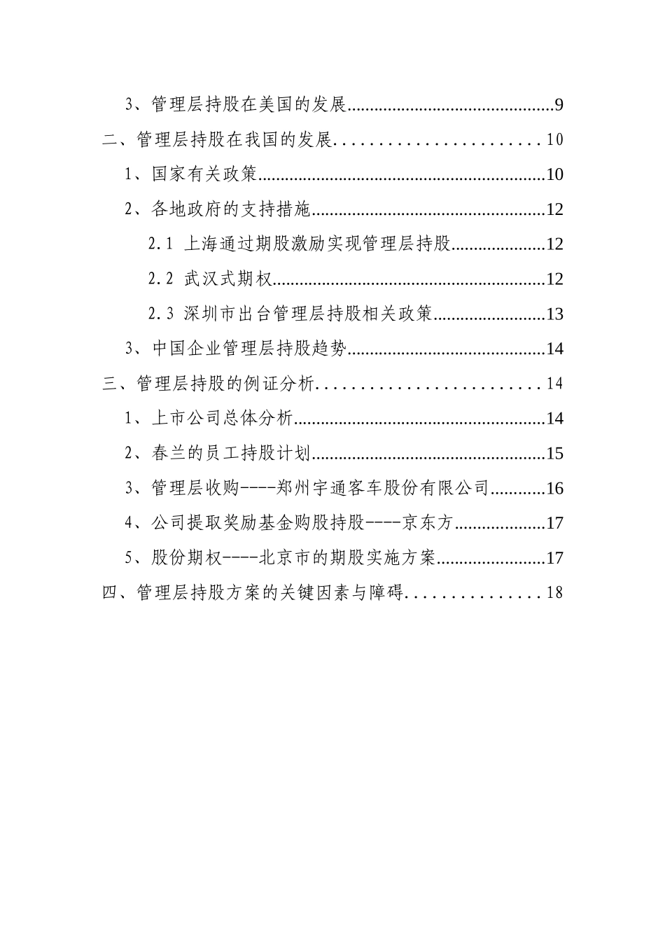 某某投资集团管理层激励方案设计_第2页
