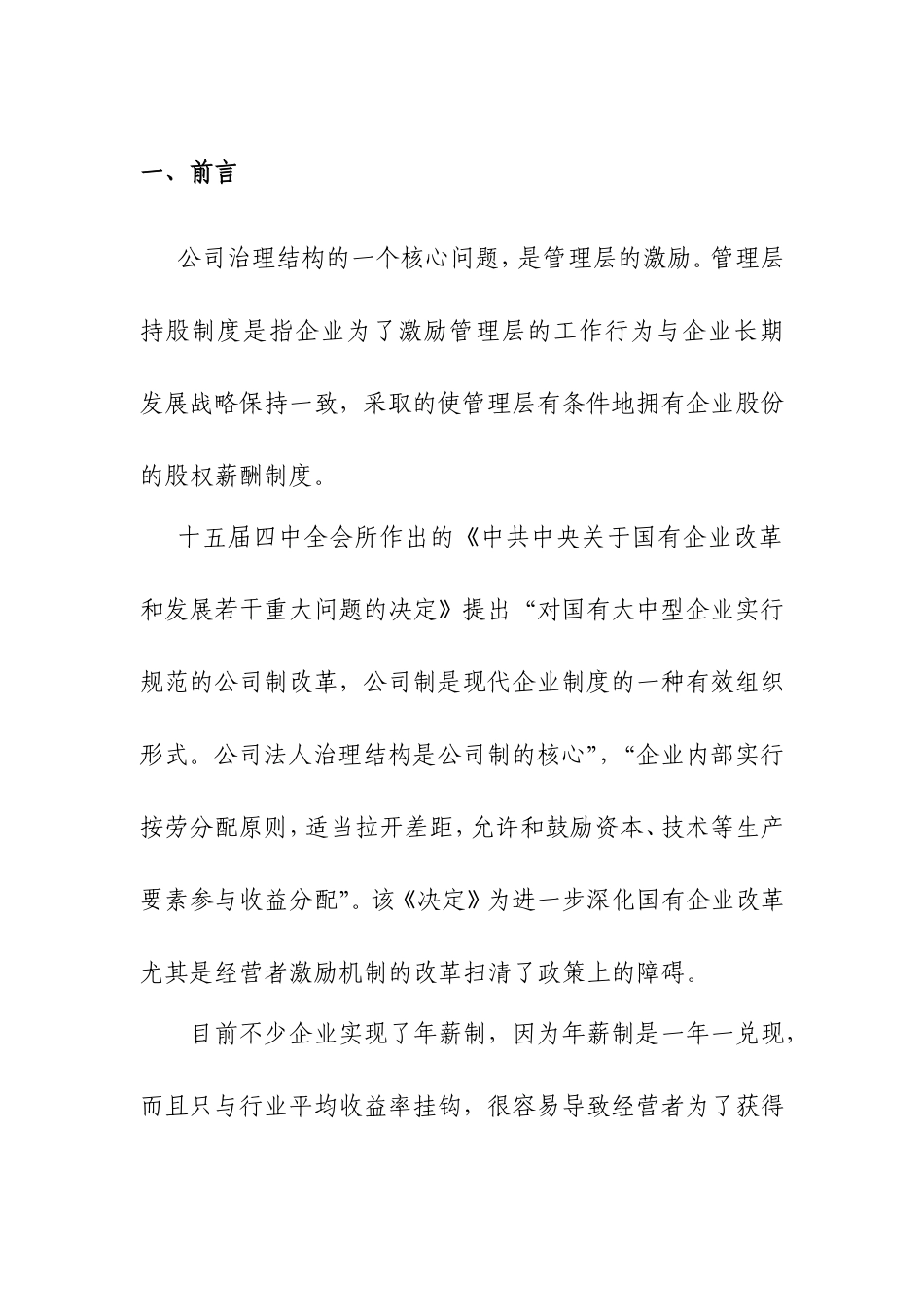 某某投资集团管理层激励方案设计_第3页