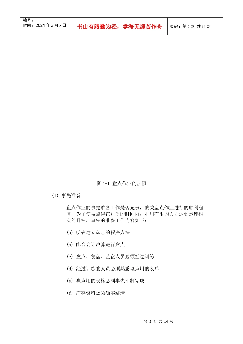 四、盘点作业_第2页