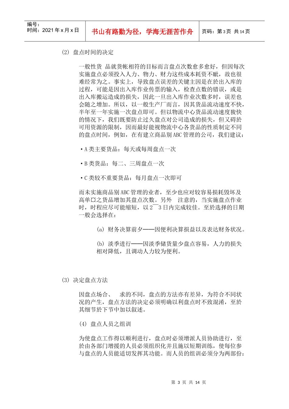 四、盘点作业_第3页