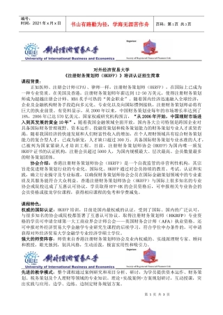 对外经济贸易大学《注册财务策划师（HKRFP）》培训认证招