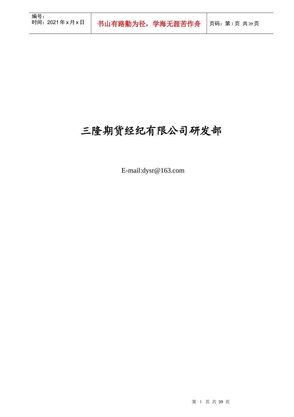 上海燃料油期货投资报告_第2页