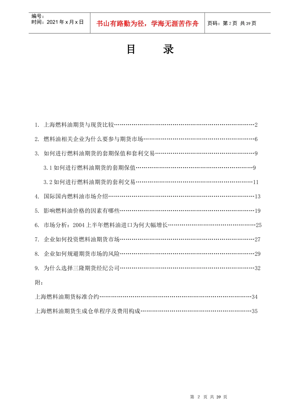 上海燃料油期货投资报告_第3页