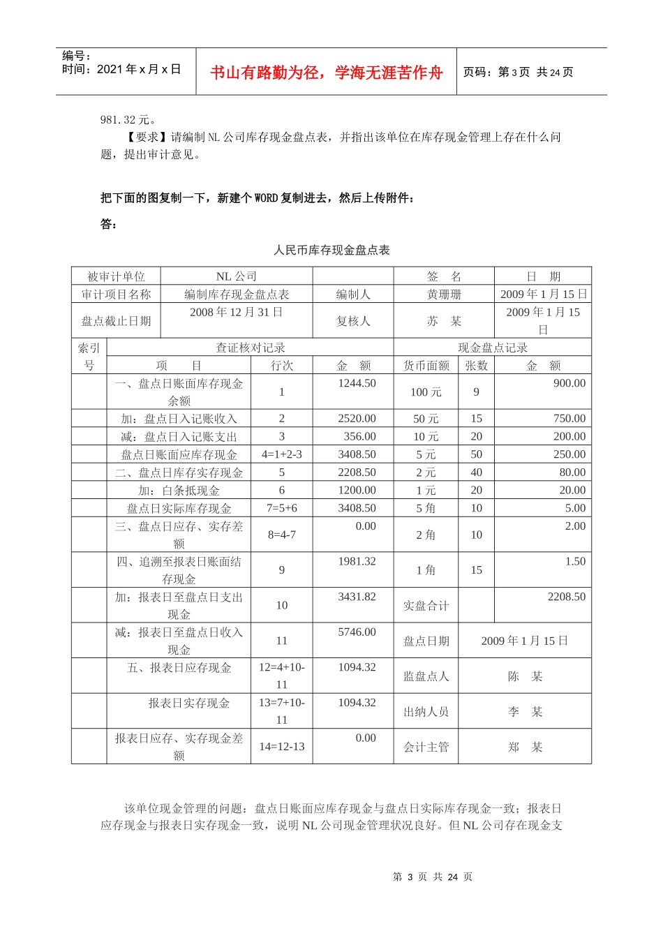 电大 审计学 01-07 网上作业及阶段性测试_第3页