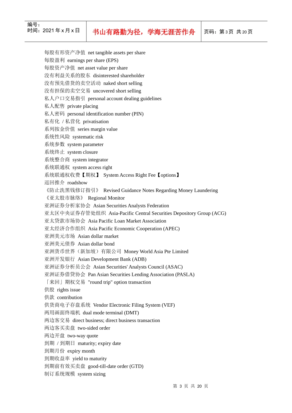 财务专业英语(1)_第3页