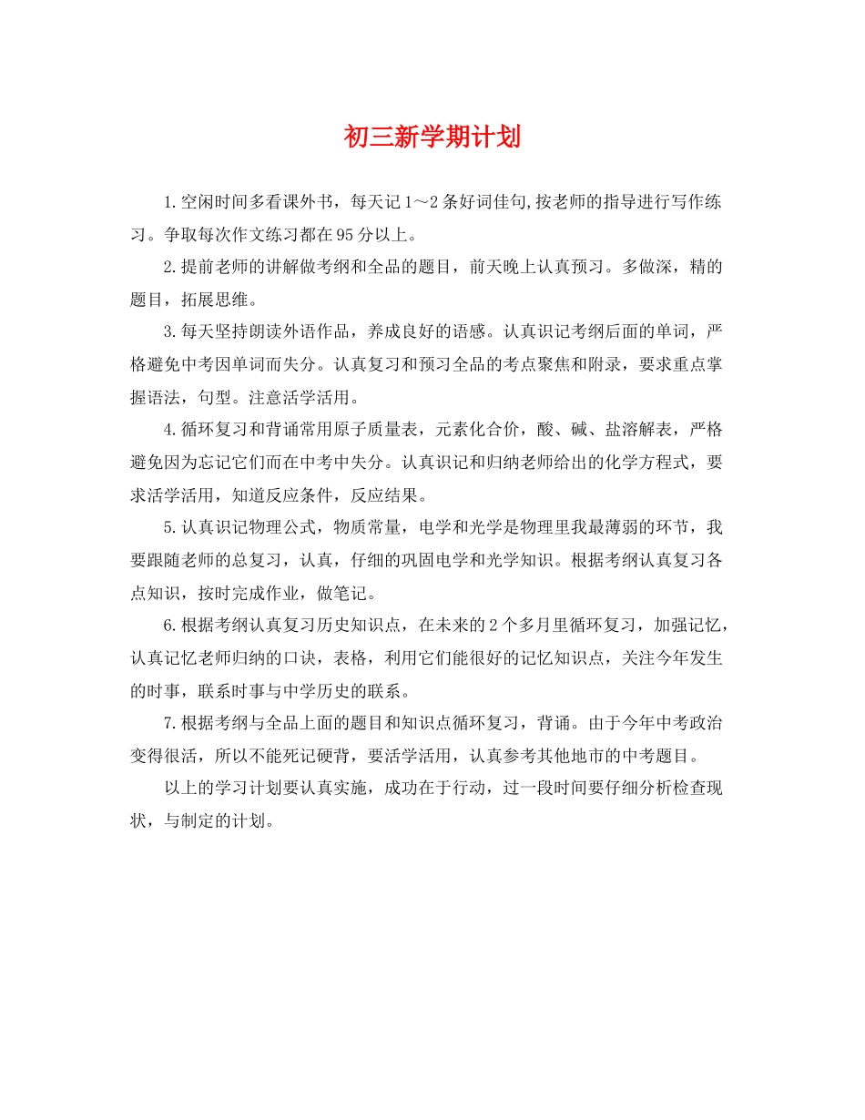 初三新学期计划 _第1页