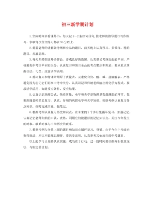 初三新学期计划 