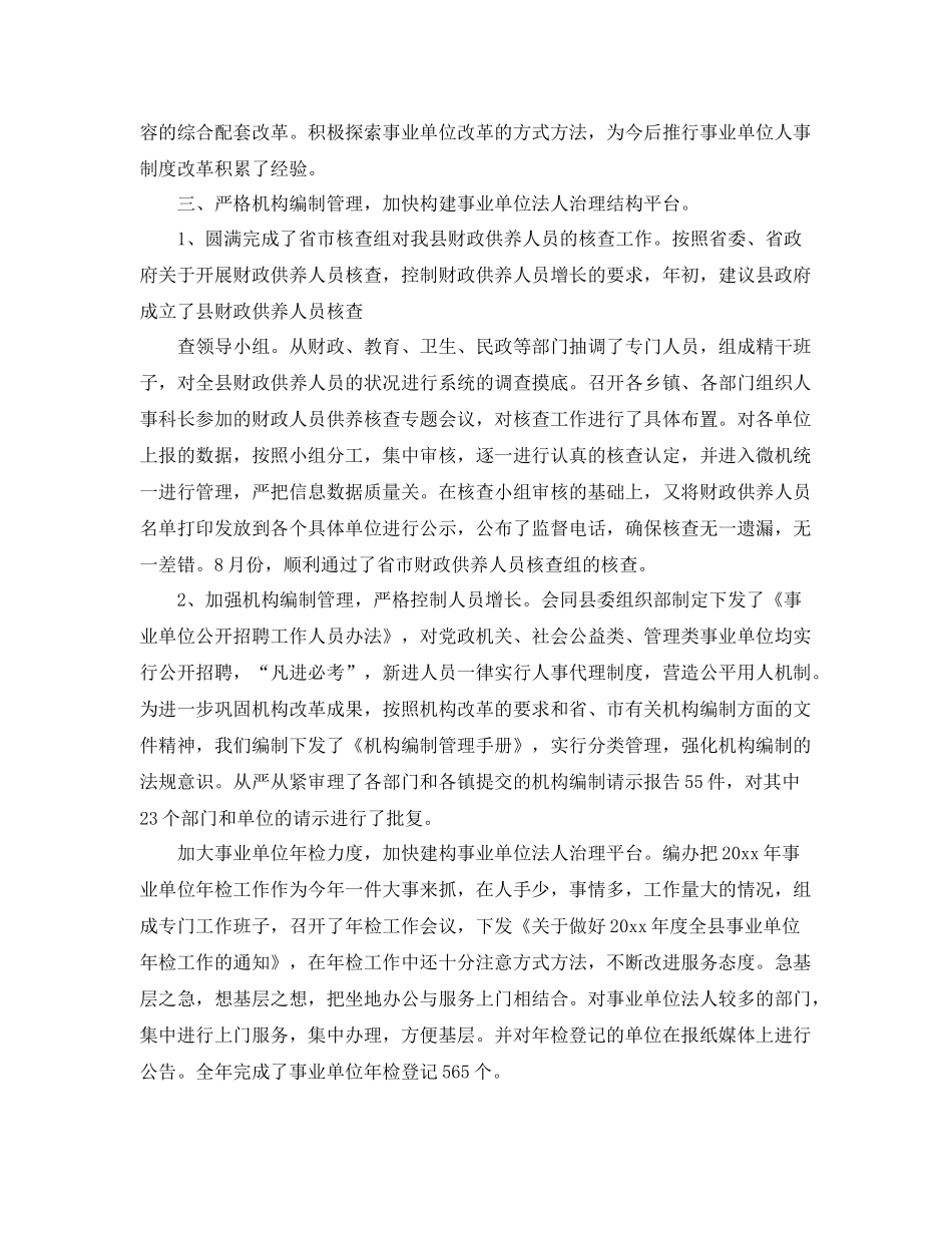 货代业务员工作计划表格 _第3页