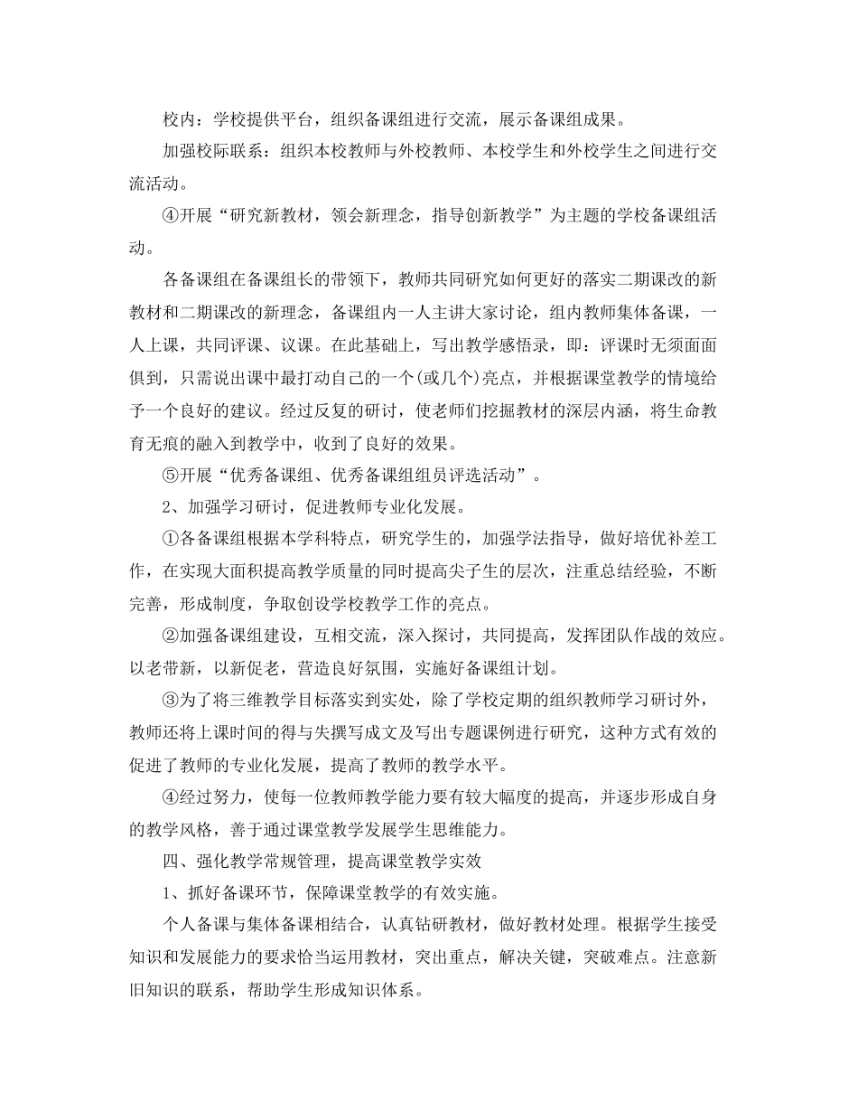 数学备课组年新学期工作计划 _第2页