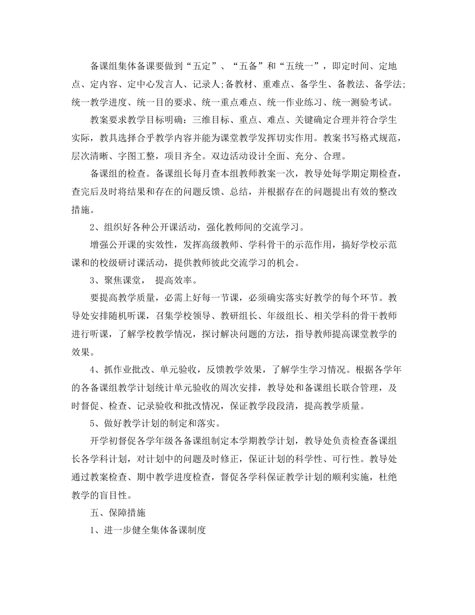 数学备课组年新学期工作计划 _第3页