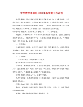 数学备课组年新学期工作计划 