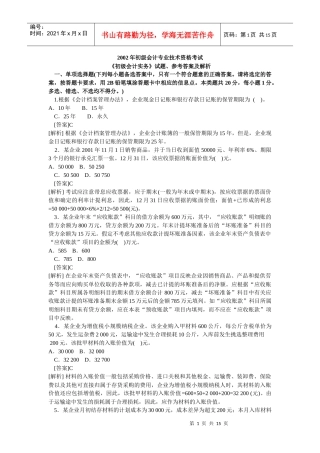 会计学模拟试题(带解析)79