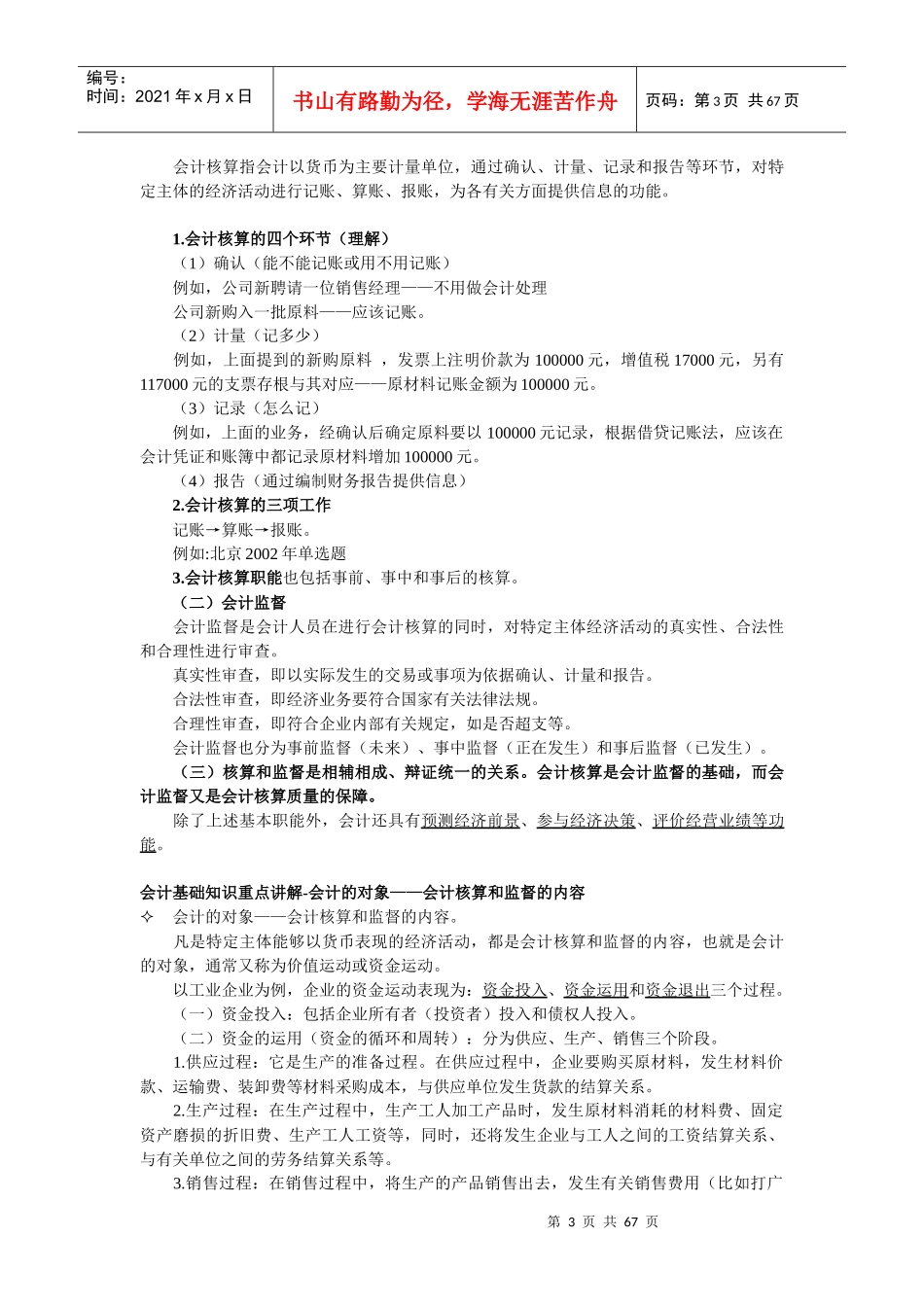XXXX年会计基础知识重点讲解_第3页