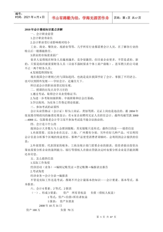 XXXX年会计基础知识重点讲解