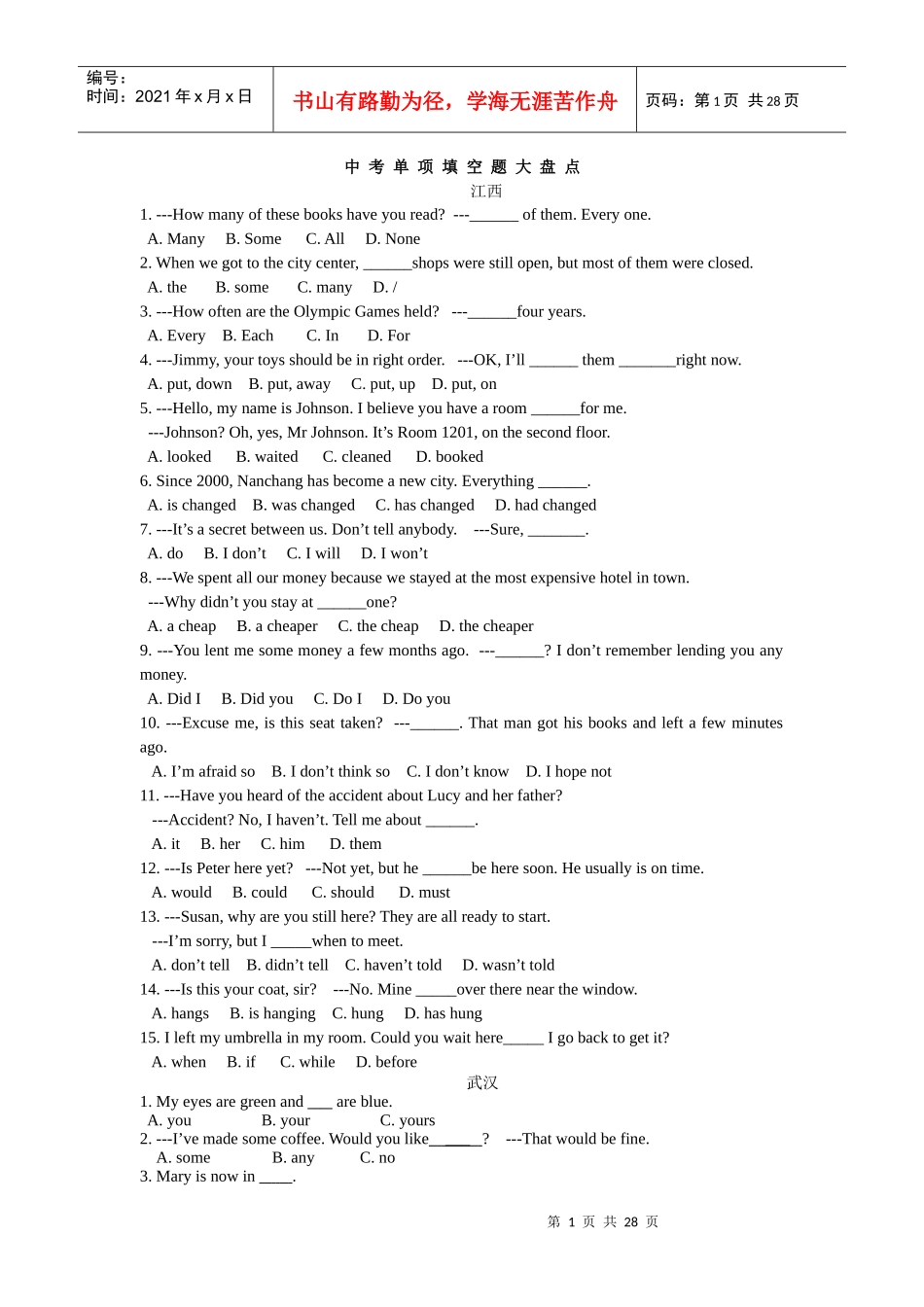 中考单项填空题大盘点_第1页