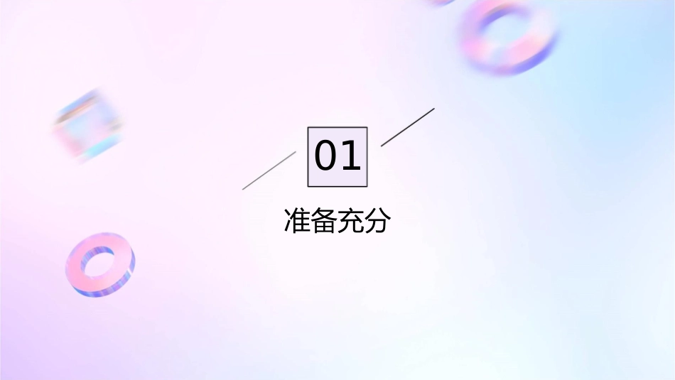 成功演讲的个秘密中文课件_第3页