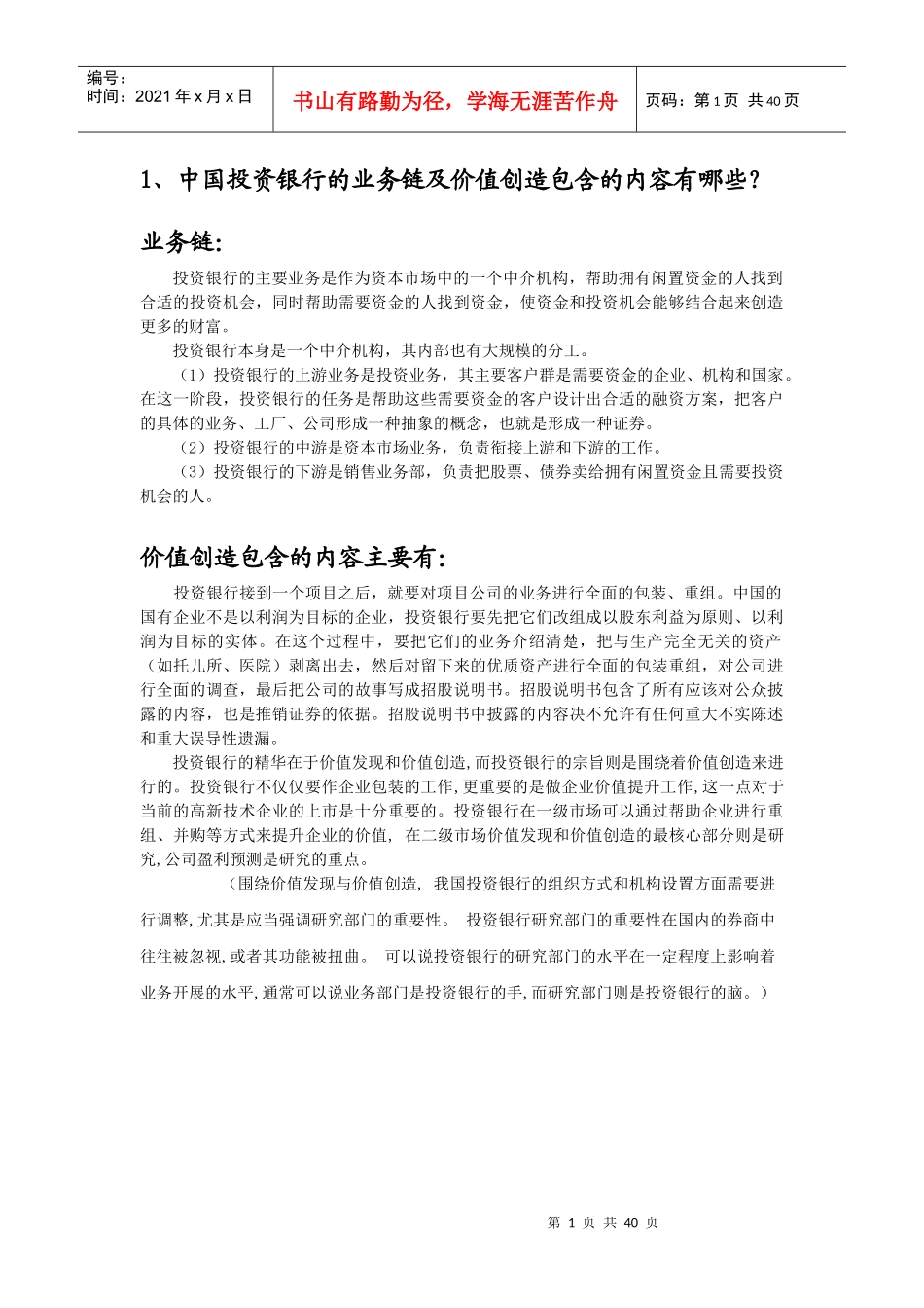投资银行考试汇总_第1页