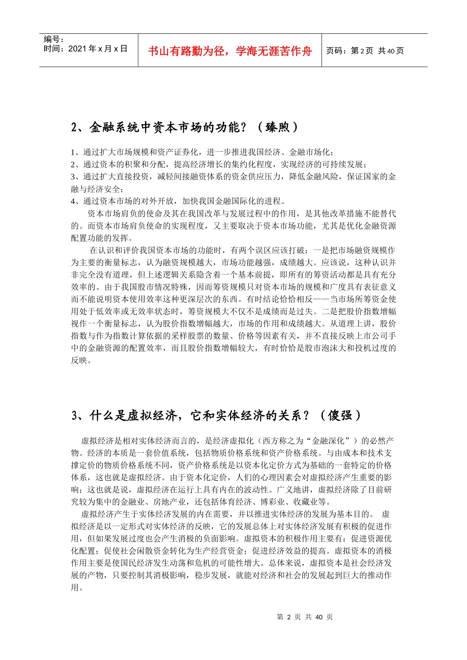 投资银行考试汇总_第2页