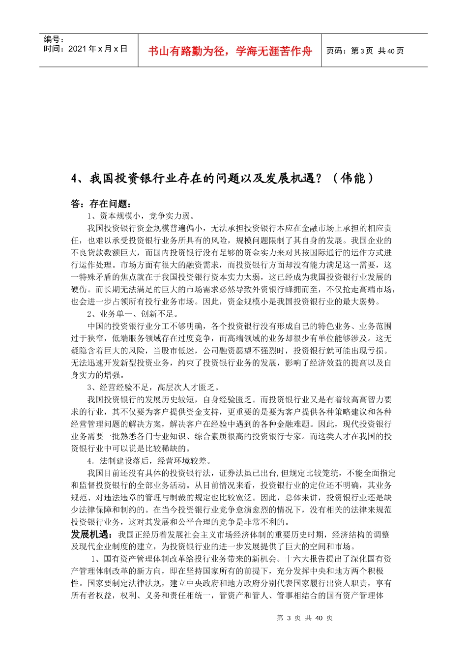 投资银行考试汇总_第3页