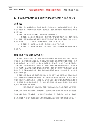 投资银行考试汇总