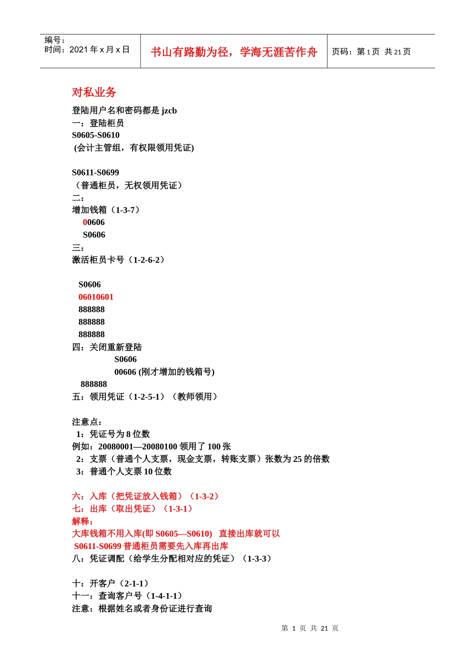 银行系统操作教程(对私公)_第1页